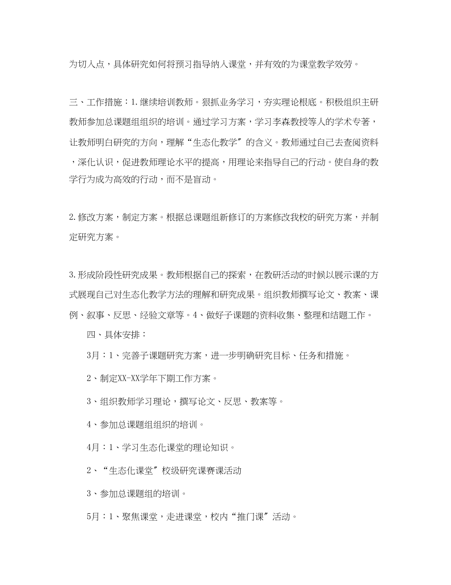 2023年小学教师学期工作计划模板范文.docx_第3页