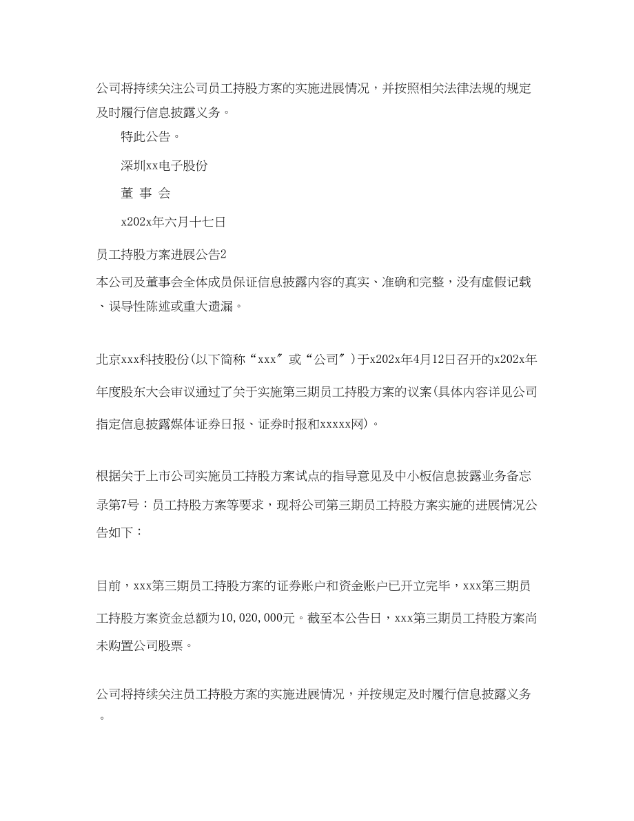 2023年员工持股计划进展公告范文.docx_第2页