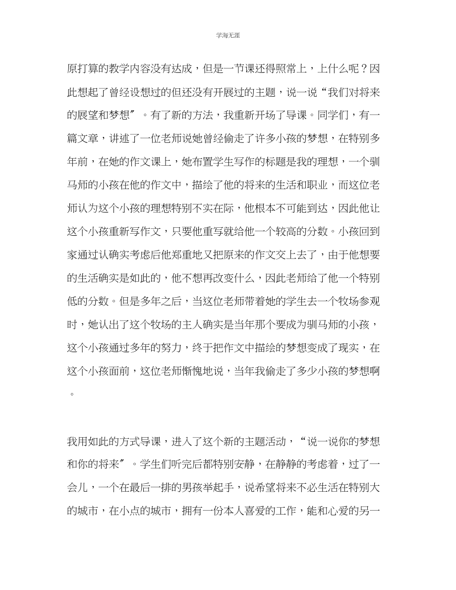 2023年教师个人计划总结教学叙事让爱充盈在课堂教学中.docx_第2页