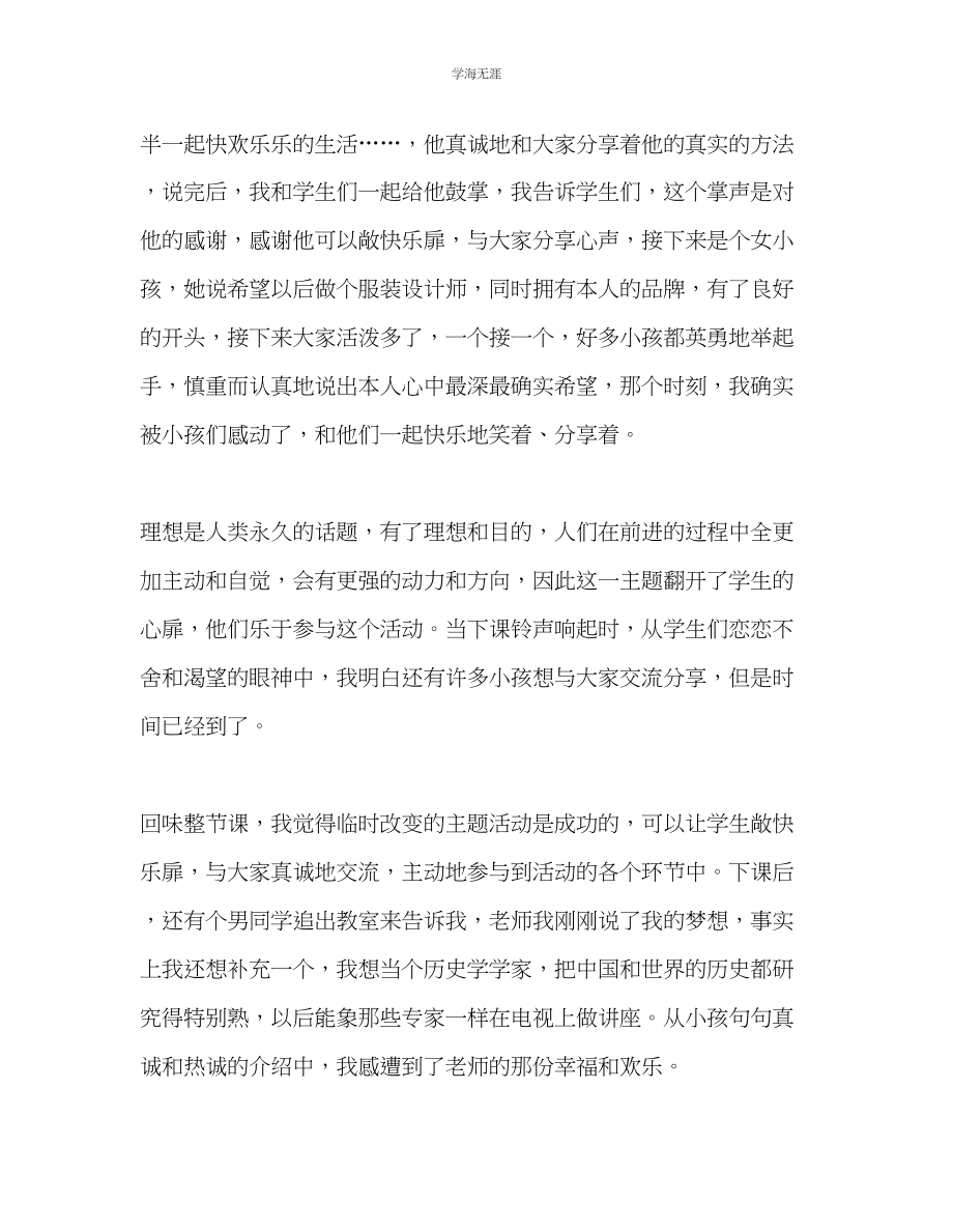 2023年教师个人计划总结教学叙事让爱充盈在课堂教学中.docx_第3页