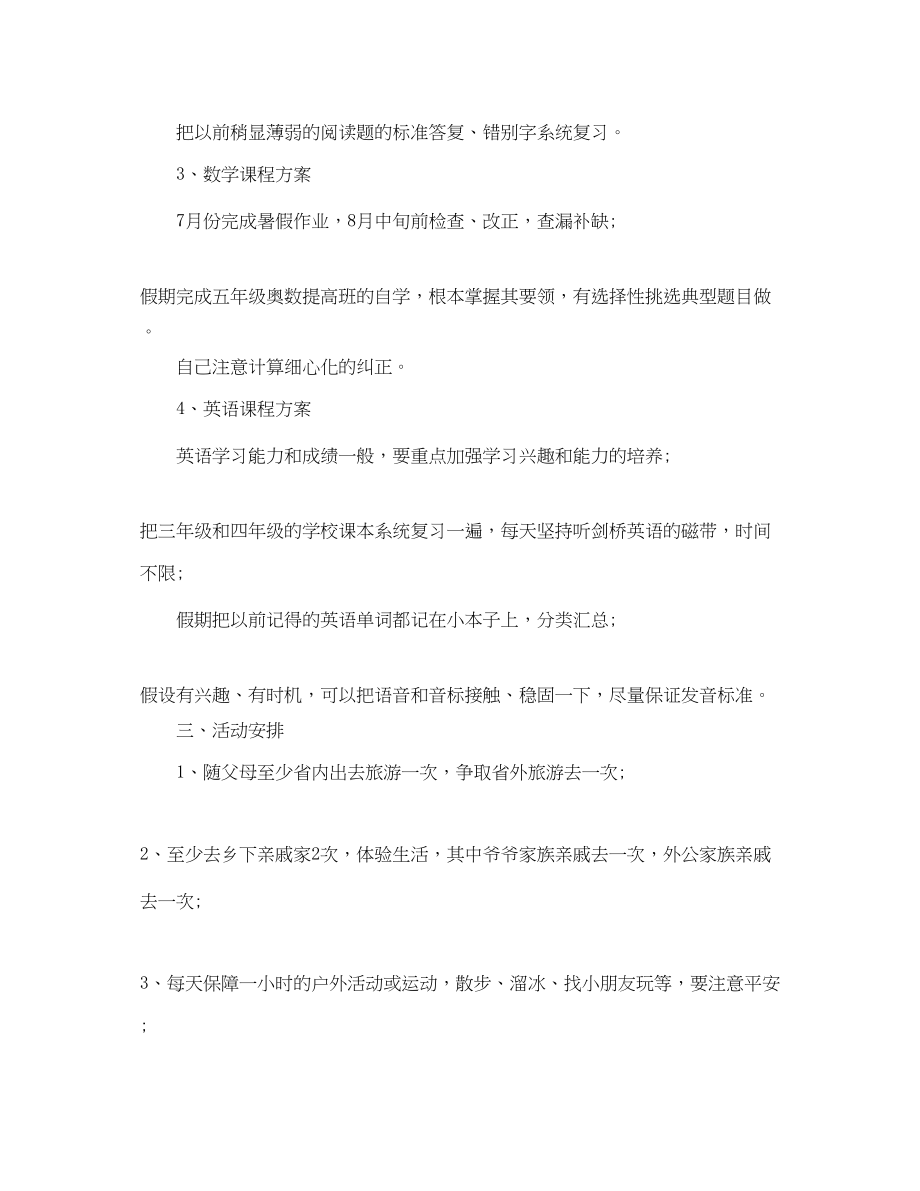 2023年学生寒假学习计划3范文.docx_第2页