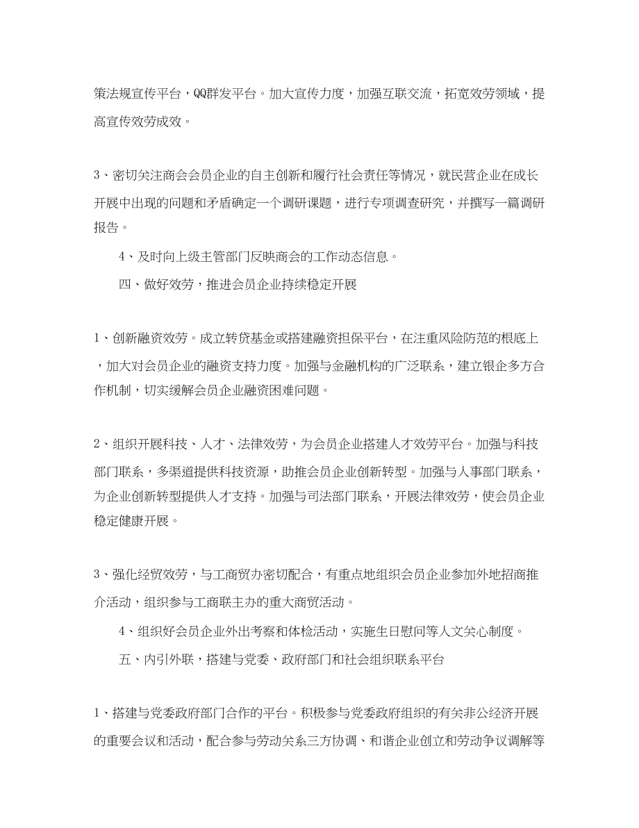 2023年商会秘书长工作计划范文.docx_第3页