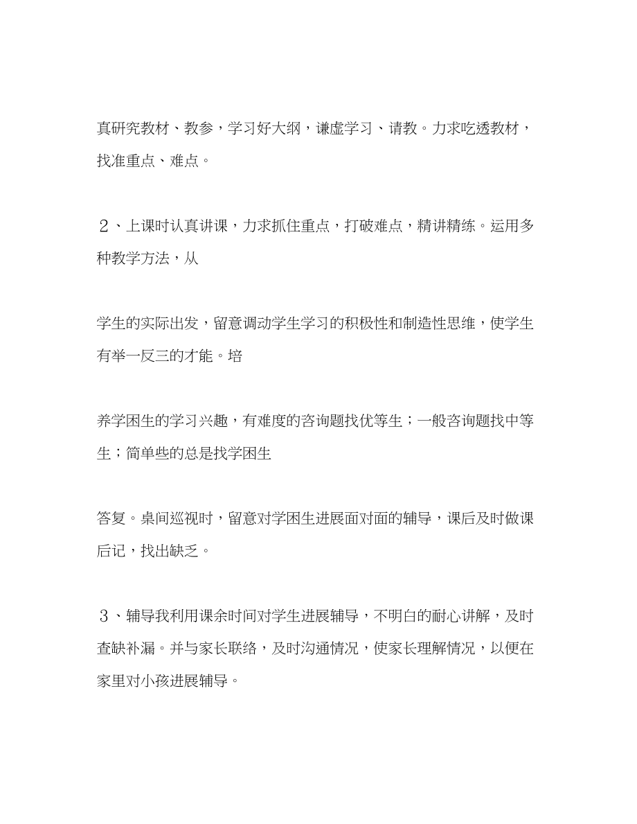 2023年教师个人计划总结教师个人教学工作总结.docx_第2页