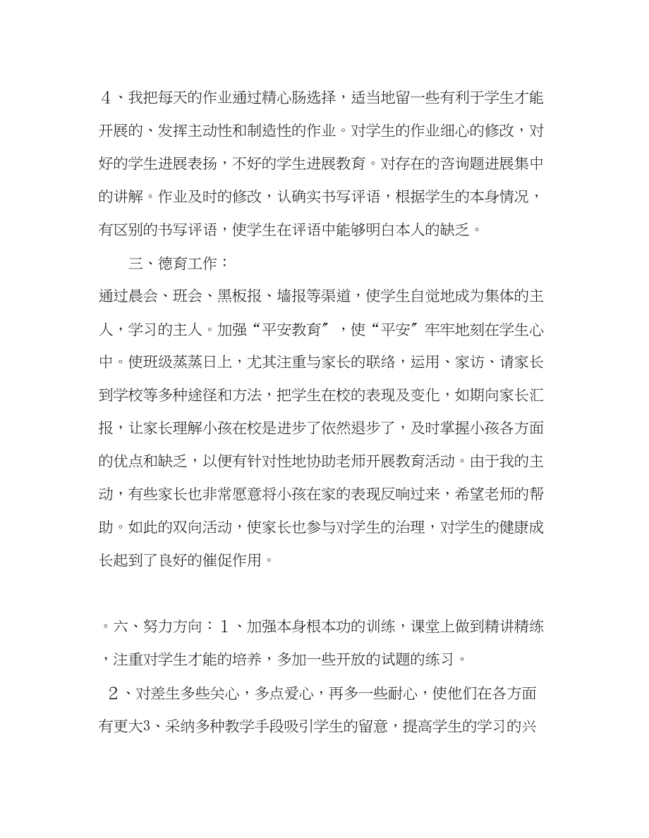 2023年教师个人计划总结教师个人教学工作总结.docx_第3页