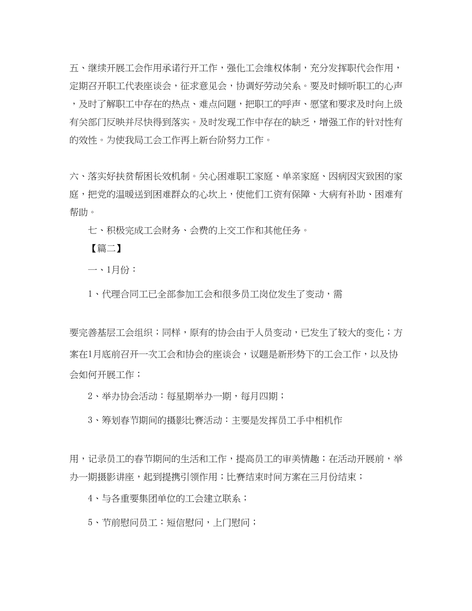 2023年工会工作计划四篇范文.docx_第2页