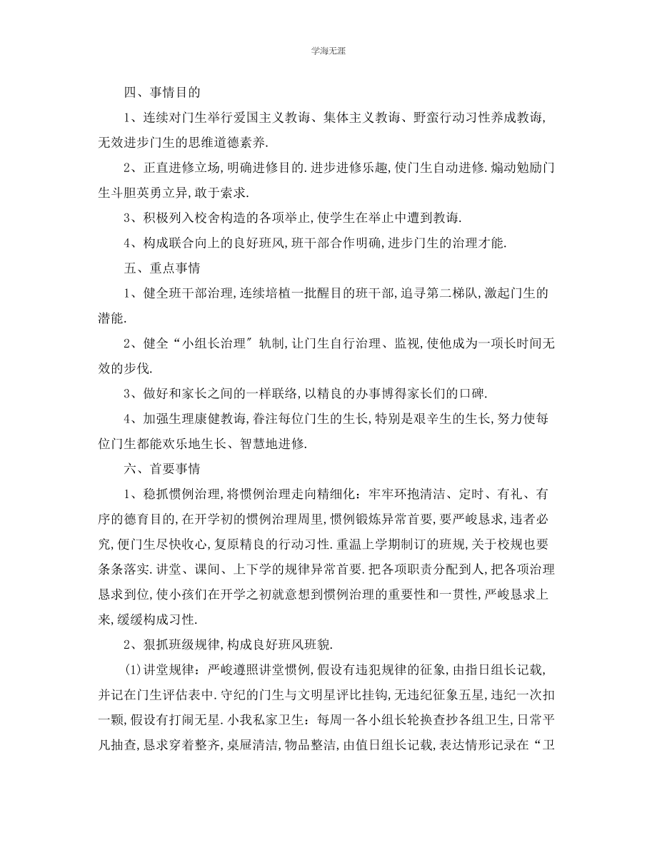 2023年工作计划小学二级班主任工作计划范文.docx_第3页