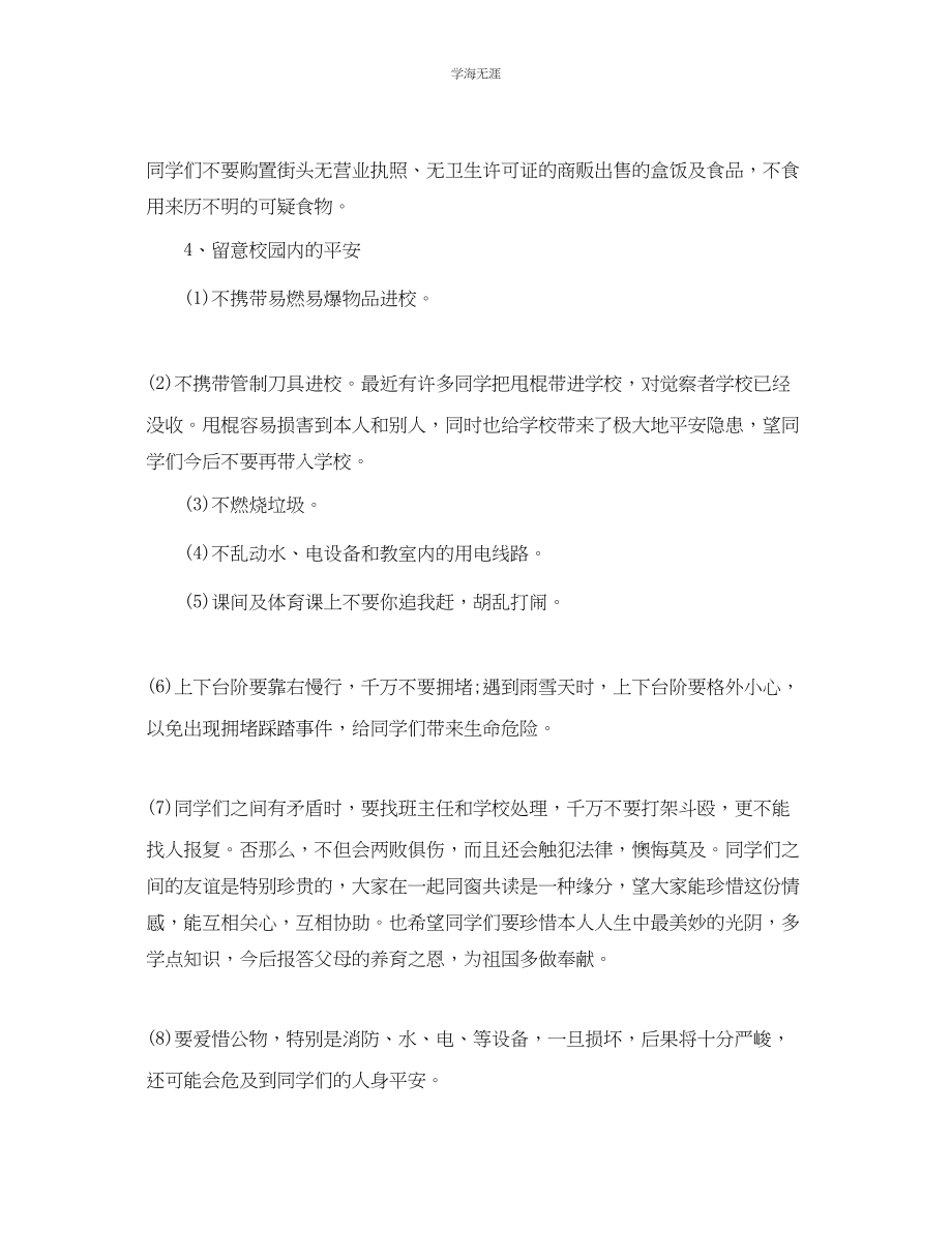 2023年开学安全教育工作计划范文.docx_第2页