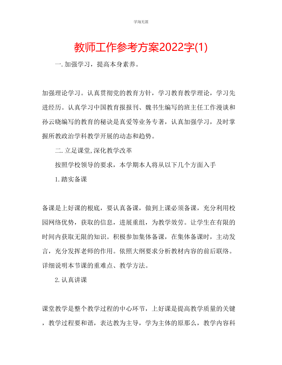 2023年教师工作计划2000字1.docx_第1页