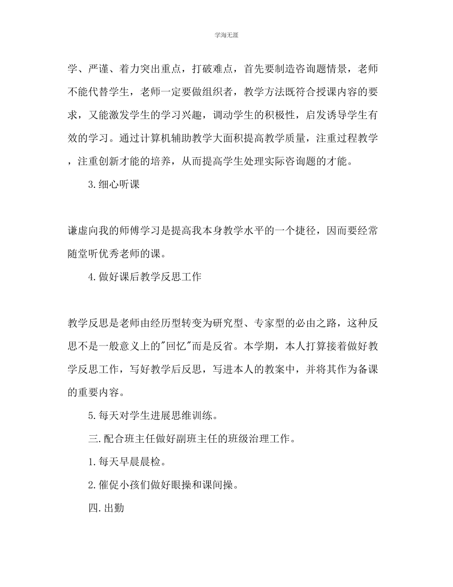 2023年教师工作计划2000字1.docx_第2页