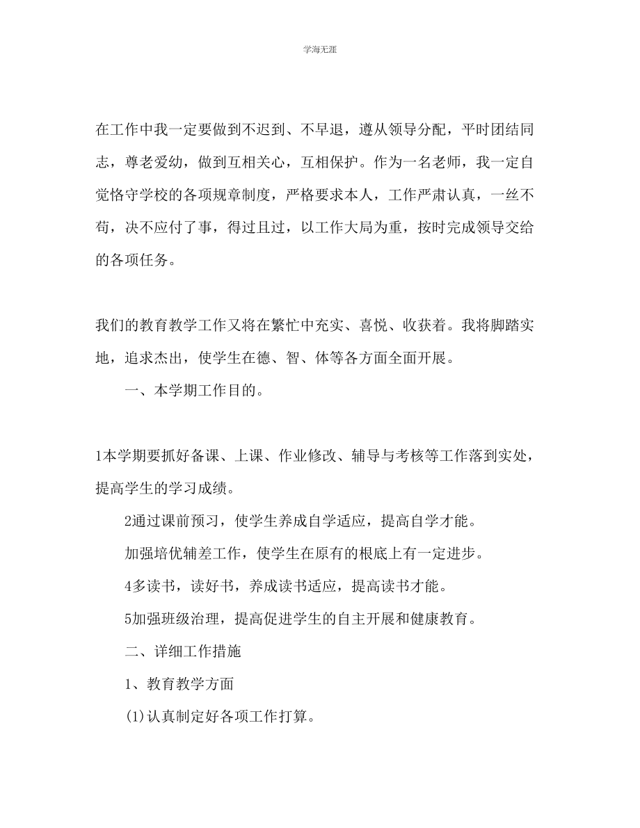 2023年教师工作计划2000字1.docx_第3页