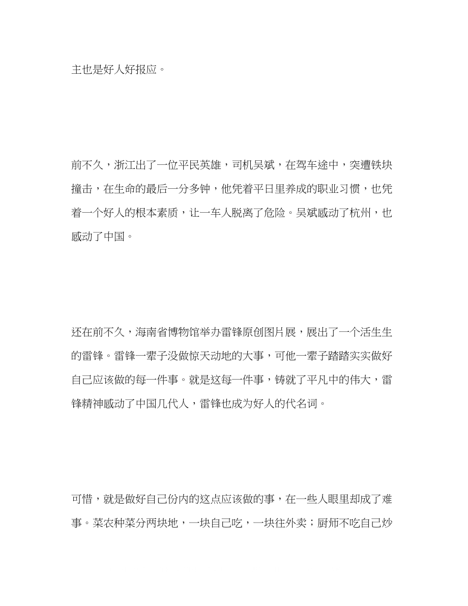 2023年新课标卷高考满分作文做事与做人.docx_第2页