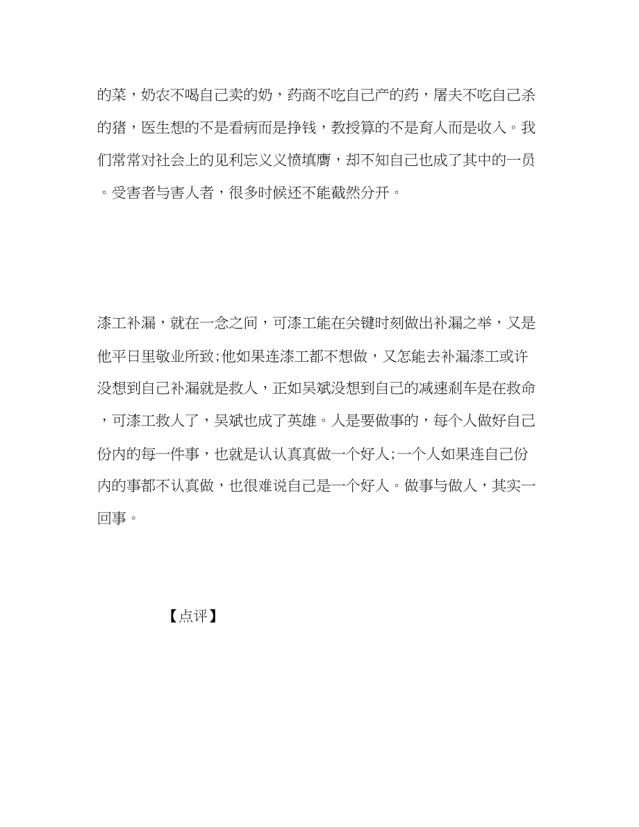 2023年新课标卷高考满分作文做事与做人.docx_第3页