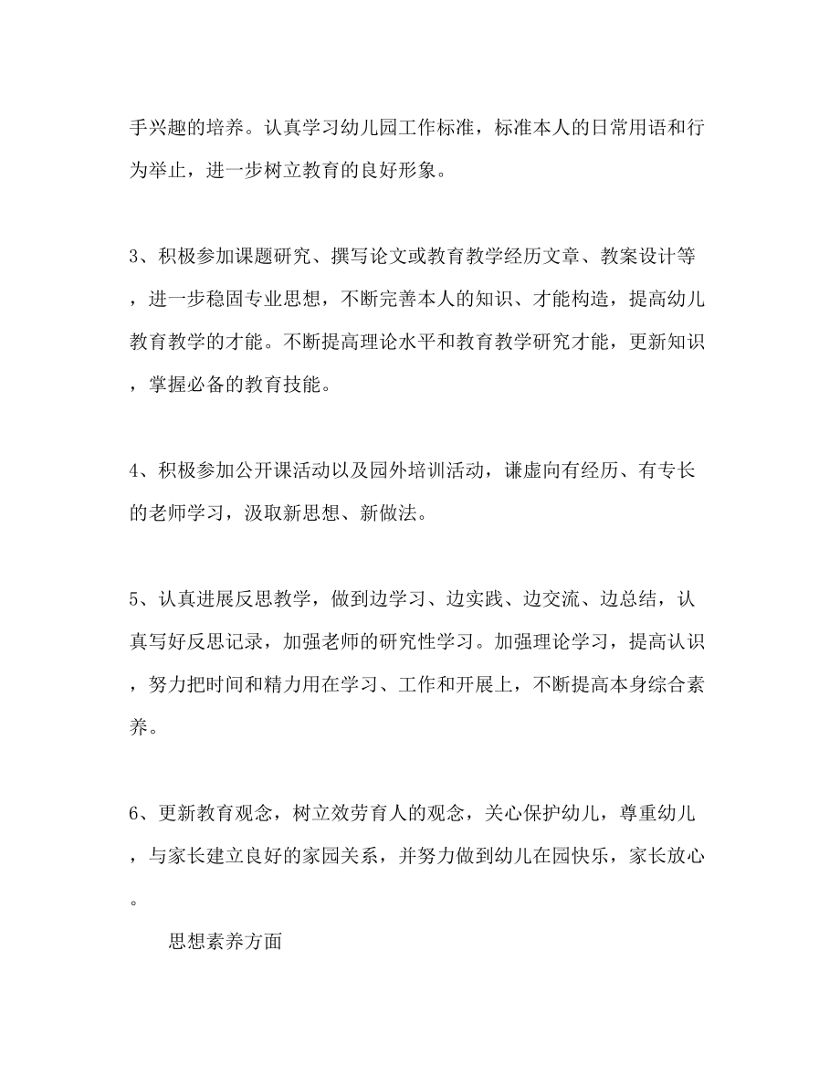 2023年托管班教师个人计划2范文.docx_第2页