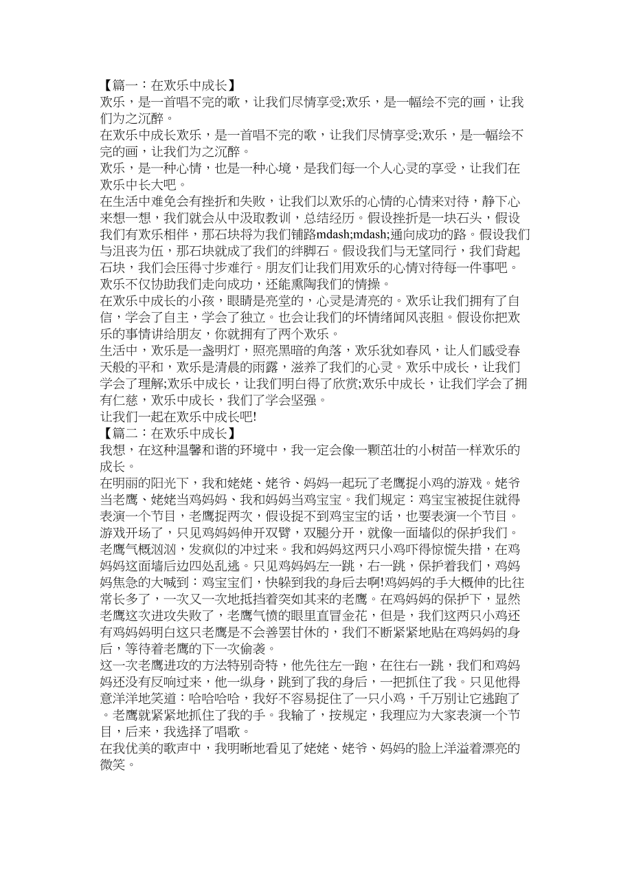 2023年我在幸福中成长作文600字范文.docx_第2页