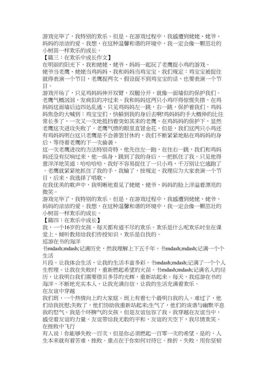 2023年我在幸福中成长作文600字范文.docx_第3页