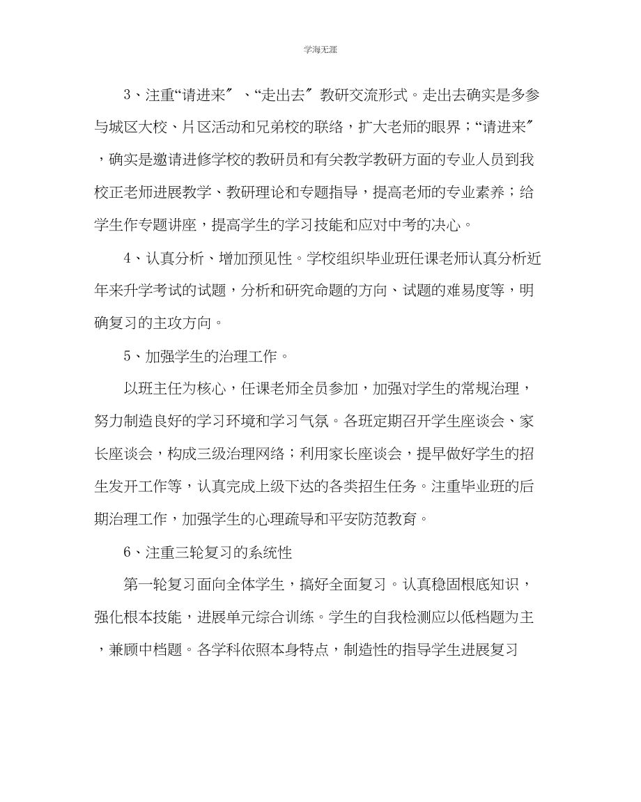 2023年教导处范文九级教学总复习工作计划.docx_第3页