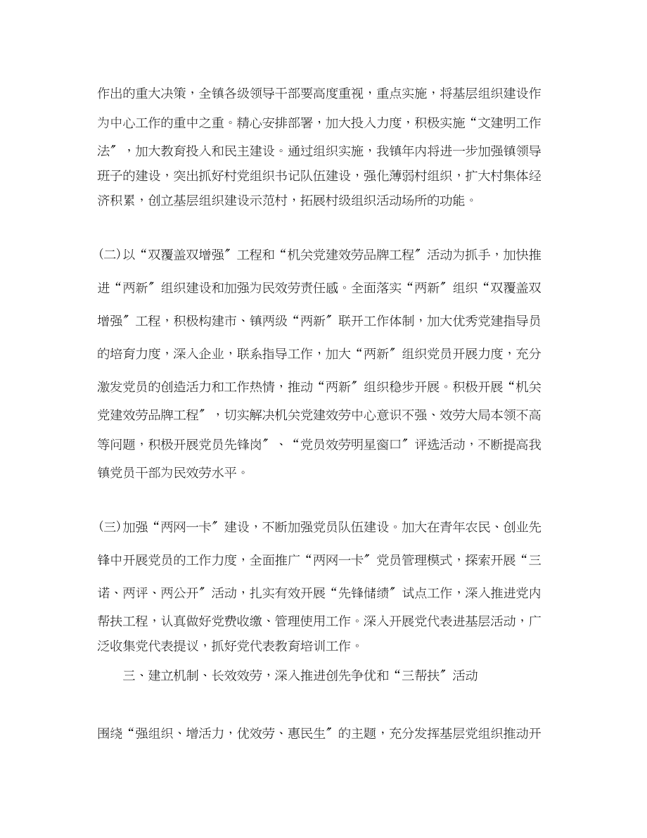 2023年度乡镇党委办工作计划范文.docx_第2页