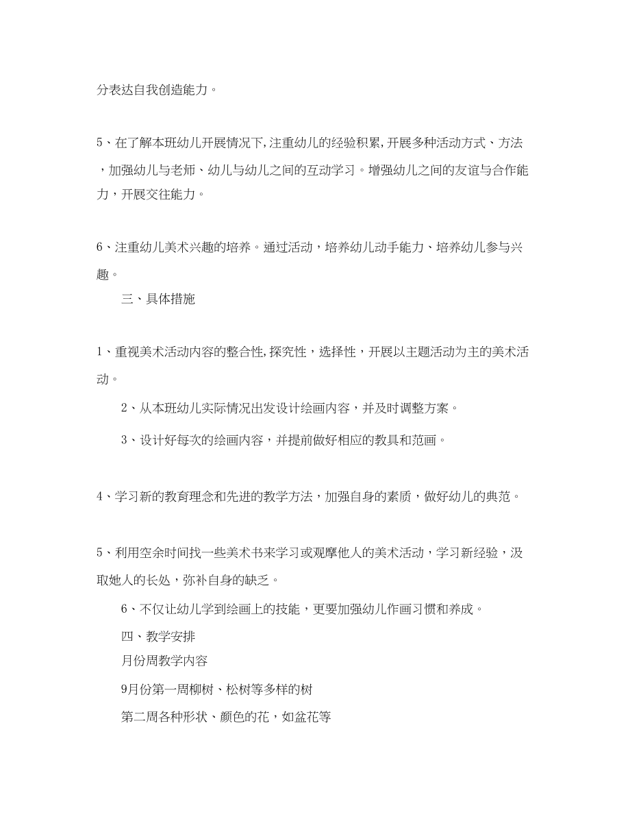 2023年幼师新学期计划与目标范文.docx_第2页