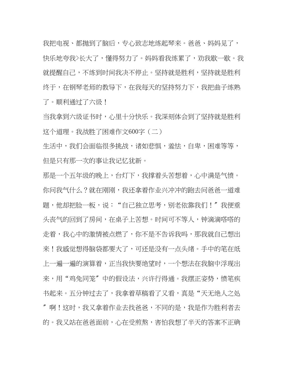 2023年战胜自我作文600字.docx_第2页