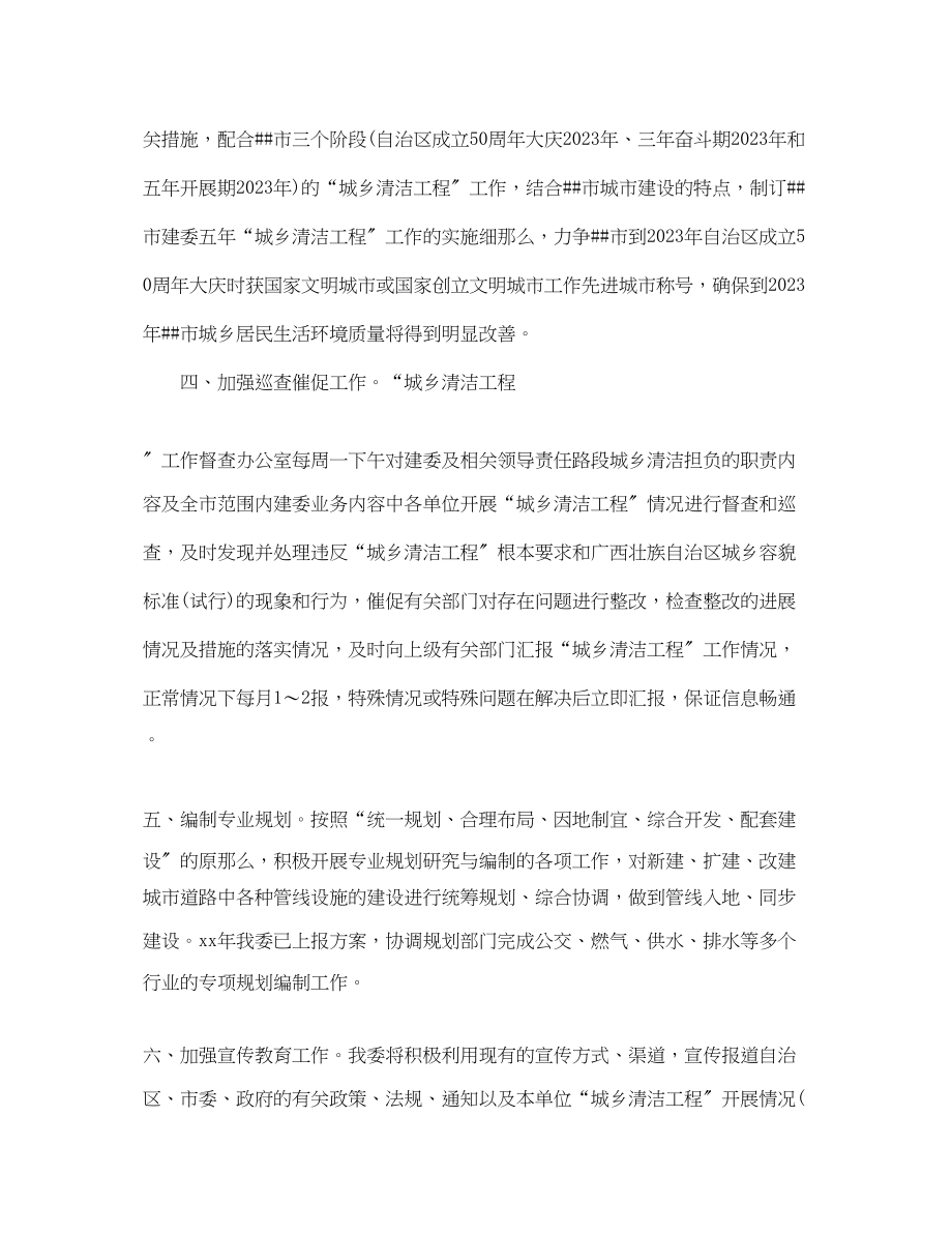 2023年工程部门度工作计划范文.docx_第2页