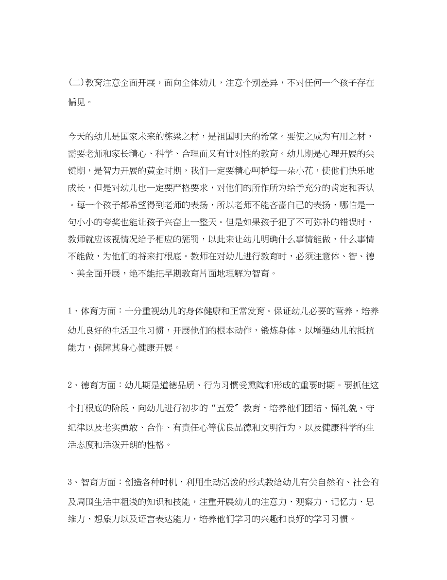 2023年有老师的个人工作计划范文.docx_第2页