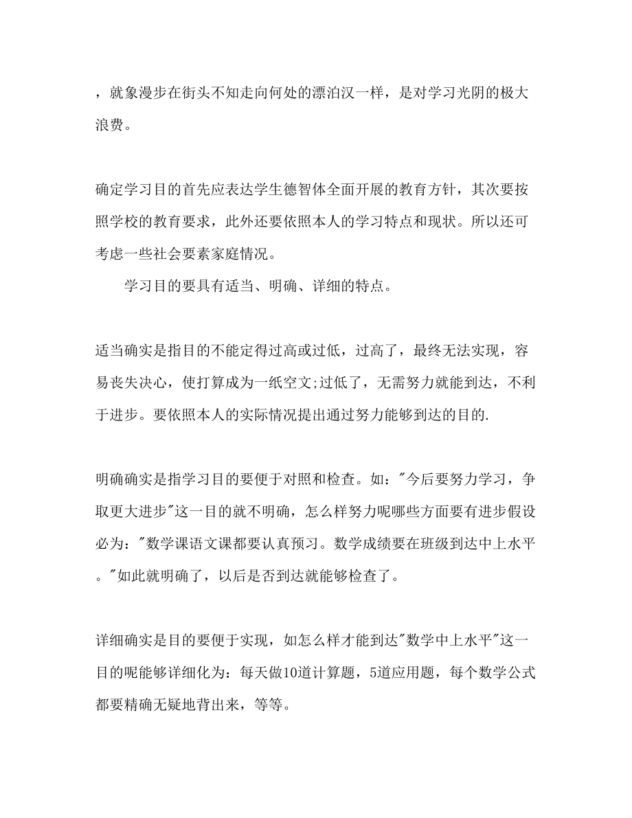 2023年小编推荐制定学习计划的方法范文.docx_第2页