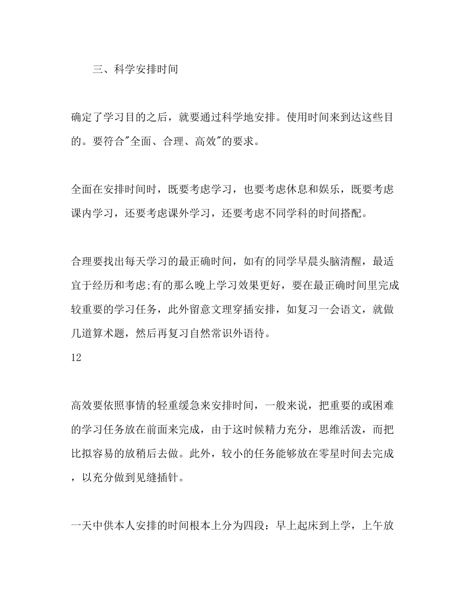 2023年小编推荐制定学习计划的方法范文.docx_第3页