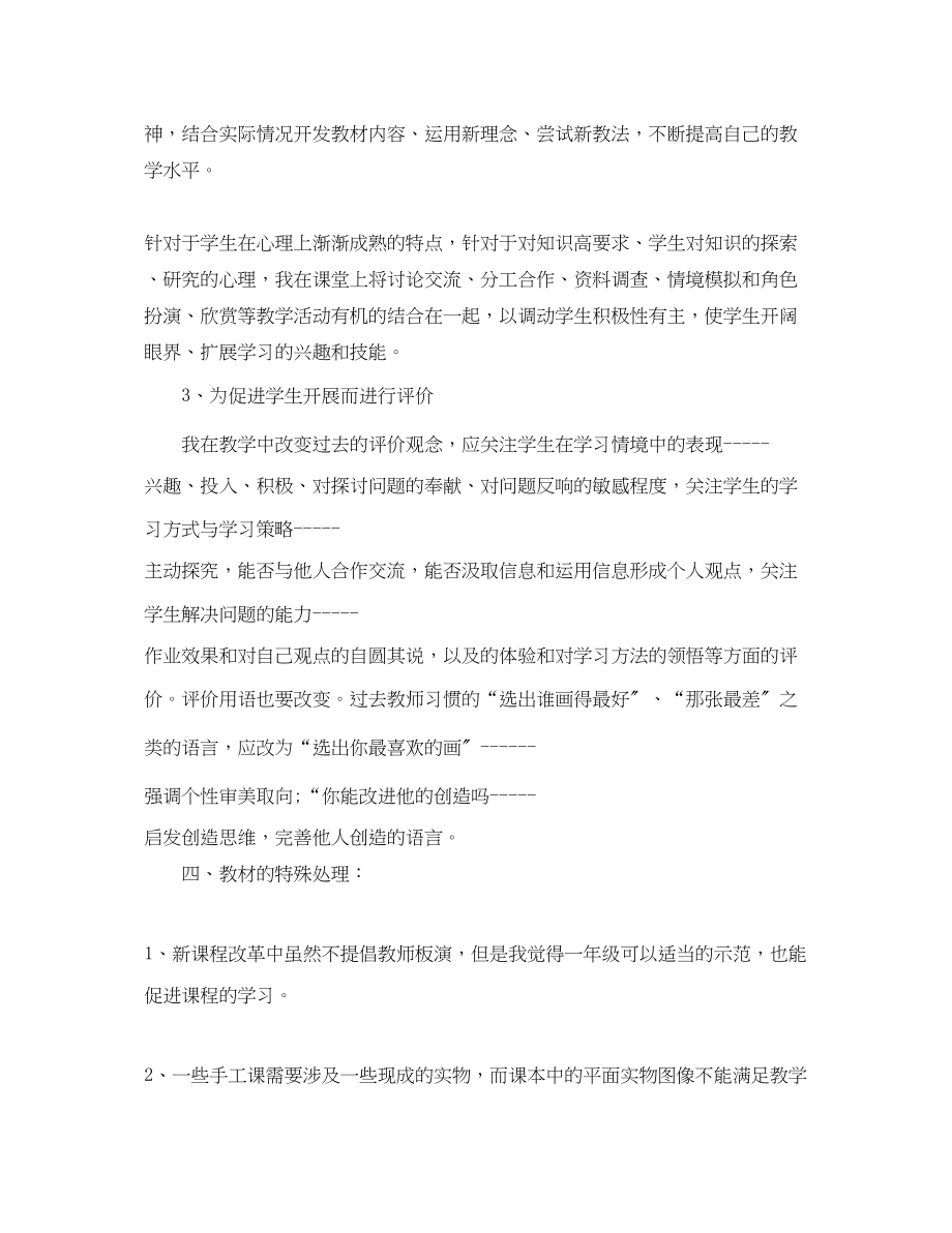 2023年小学美术老师个人工作计划范文.docx_第2页