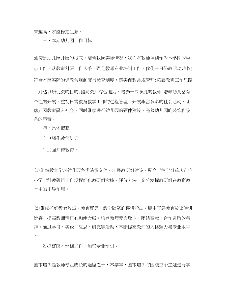 2023年小班教师第一学期个人工作计划范文.docx_第2页