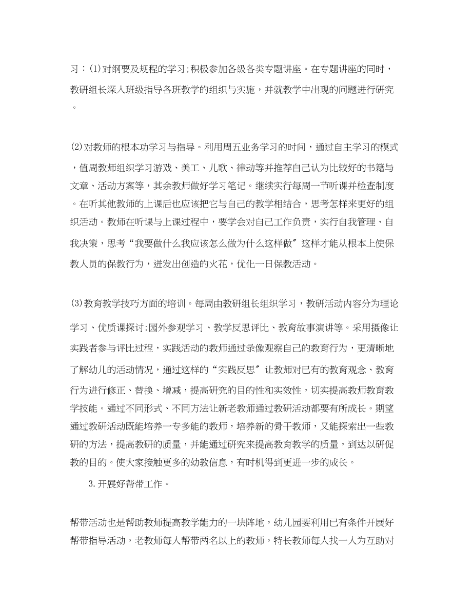 2023年小班教师第一学期个人工作计划范文.docx_第3页