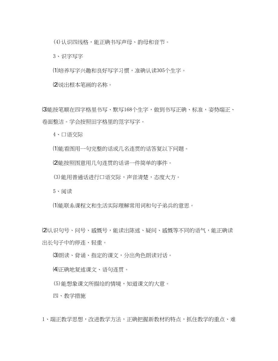 2023年小学语文老师的个人工作计划5篇范文.docx_第3页