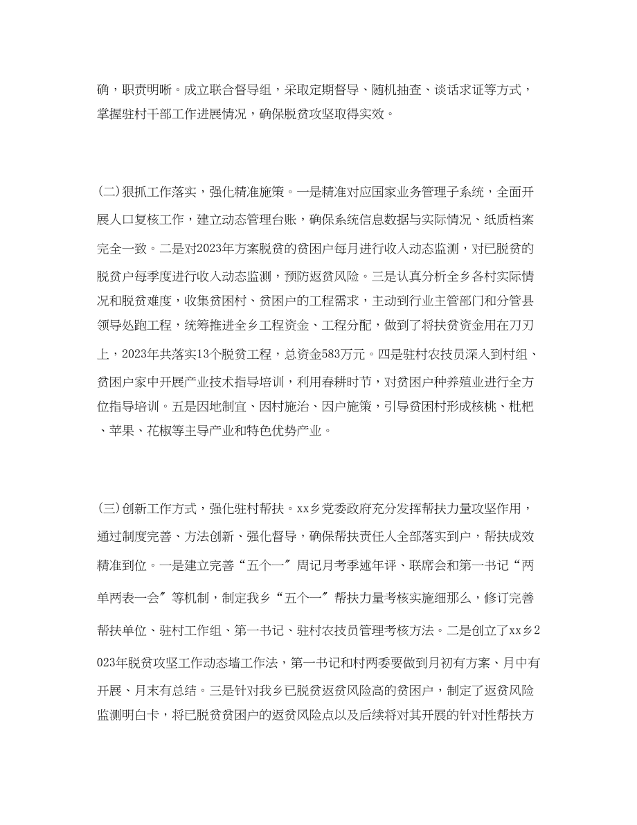 2023年工作总结乡人民政府工作总结及工作计划的报告范文.docx_第2页