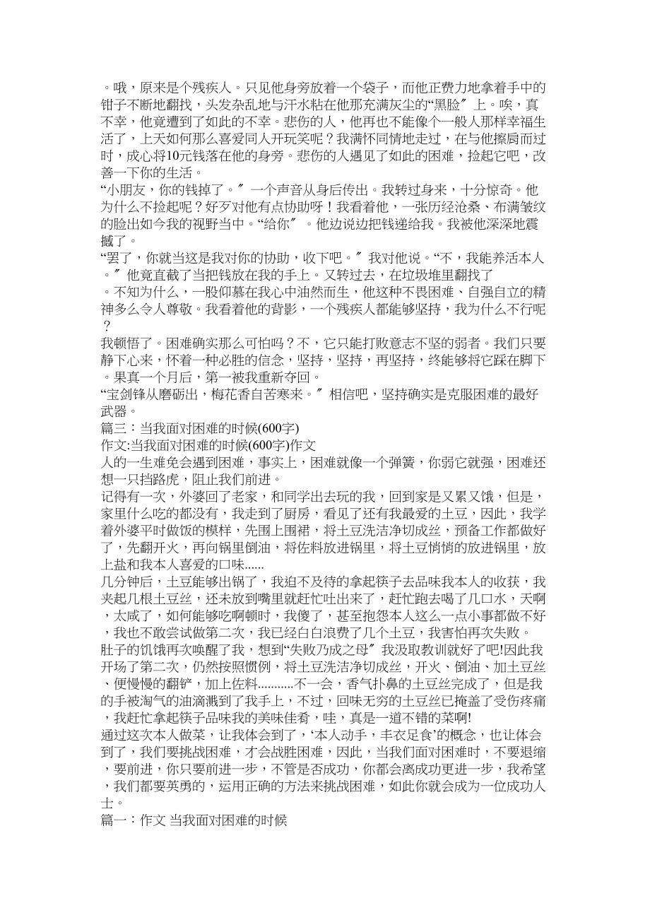 2023年我学会了克服困难作文600字范文.docx_第3页