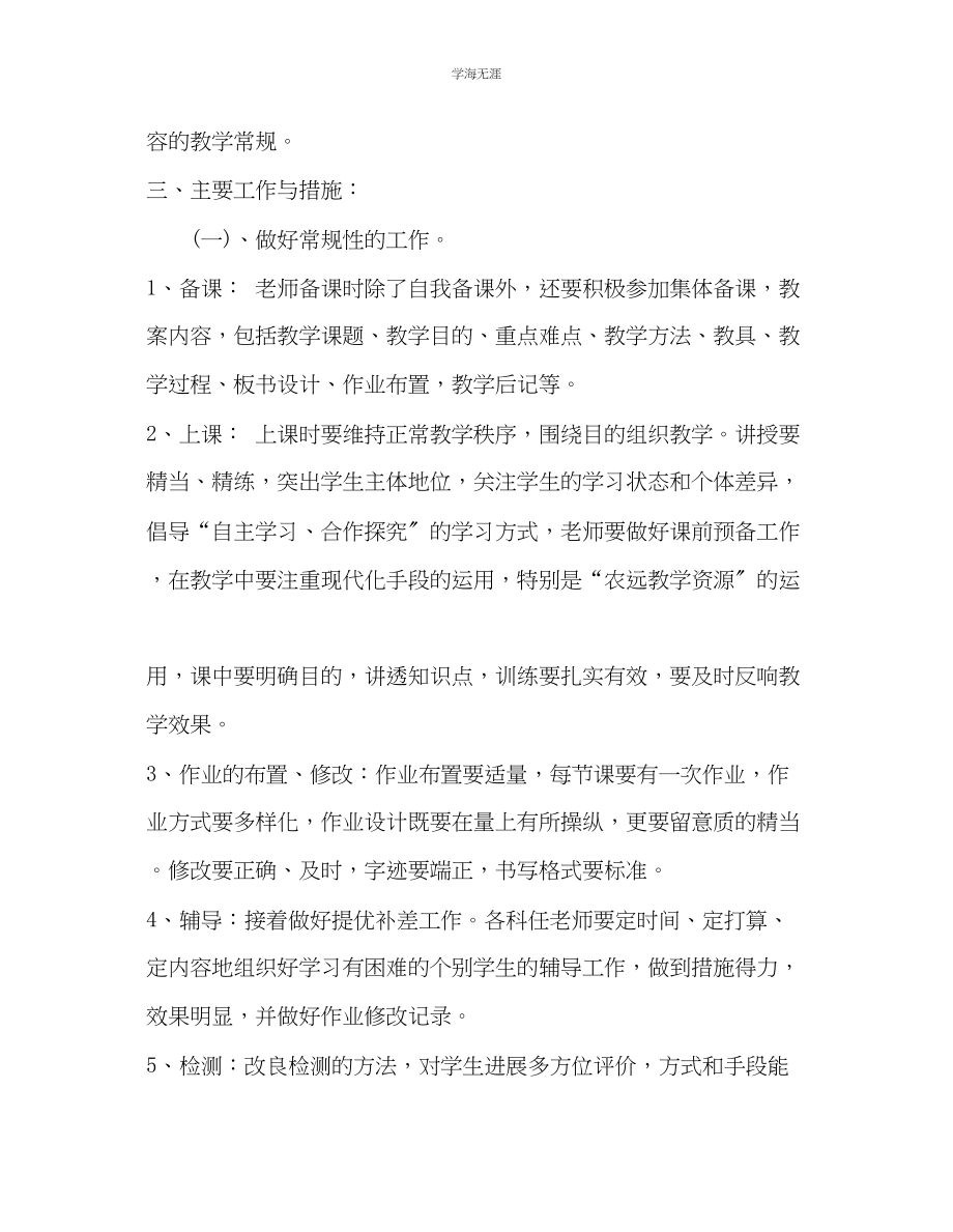 2023年教师个人计划总结六级第一学期教研组工作计划.docx_第2页