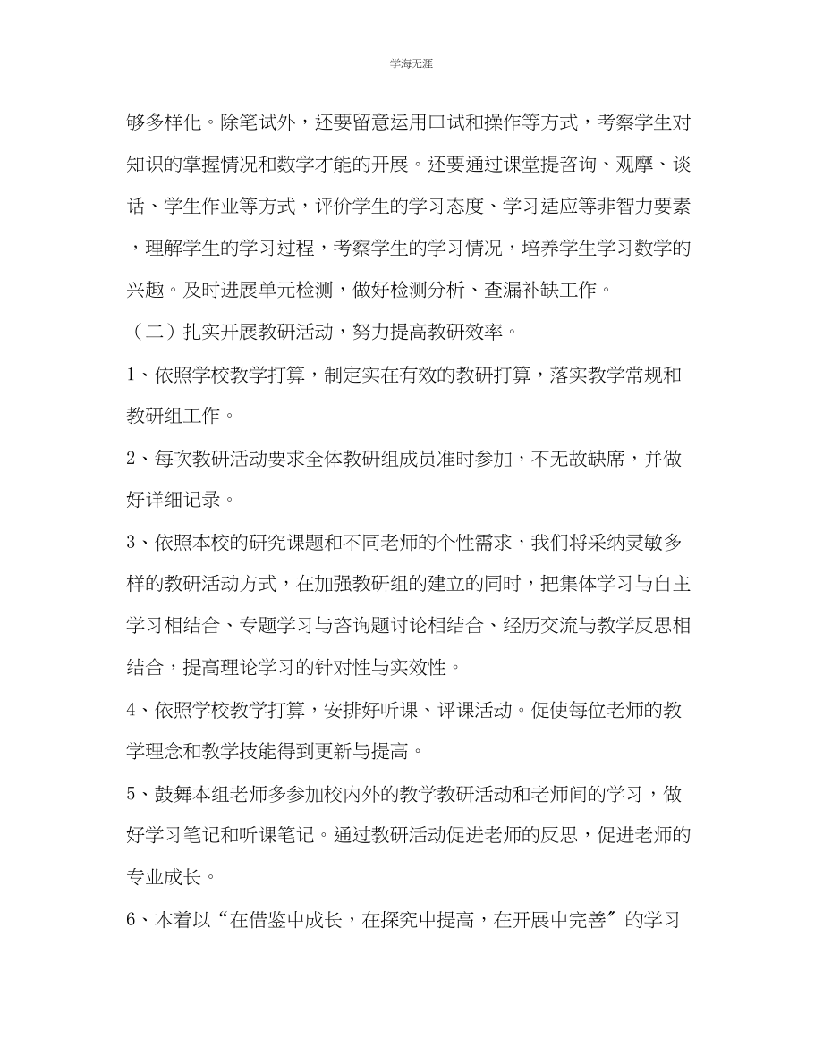 2023年教师个人计划总结六级第一学期教研组工作计划.docx_第3页