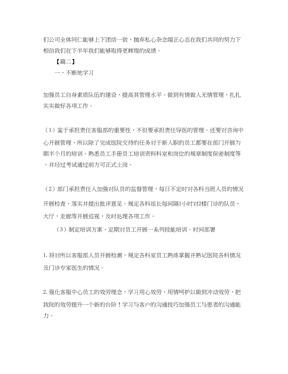 2023年客服主管工作计划样本范文.docx_第2页