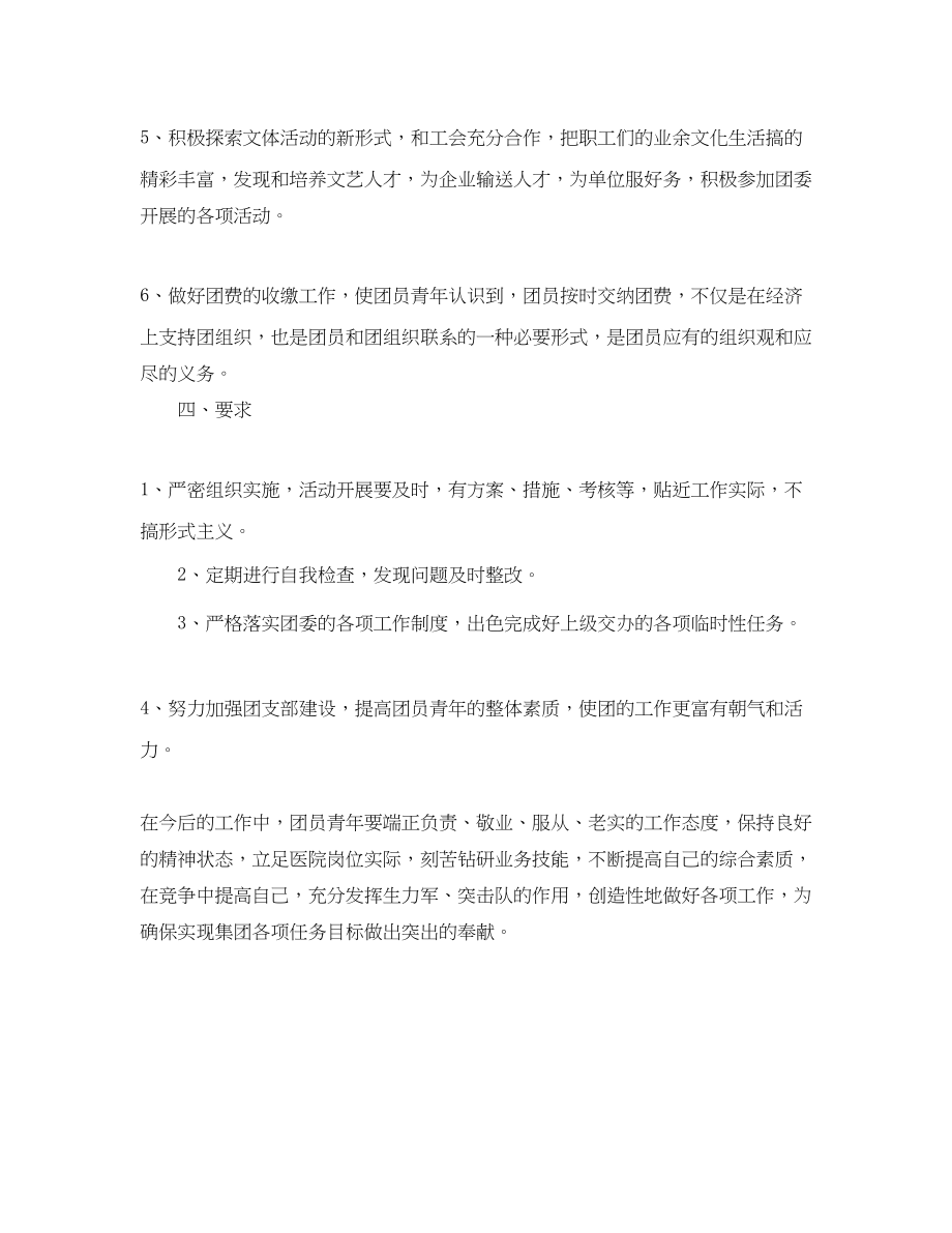 2023年医院团支部工作计划ppt模板范文.docx_第3页