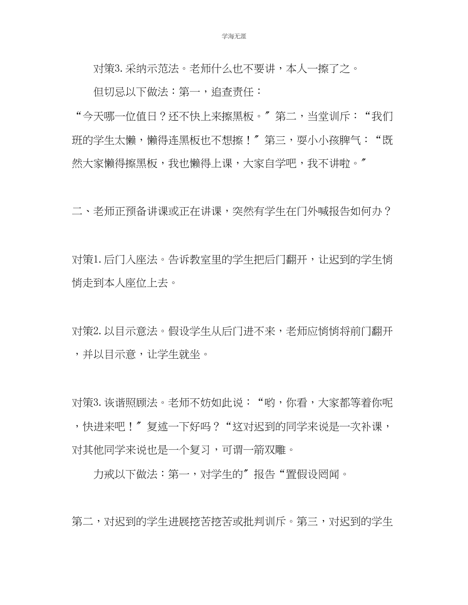 2023年教师个人计划总结课堂上出现意外情况的处理艺术.docx_第2页