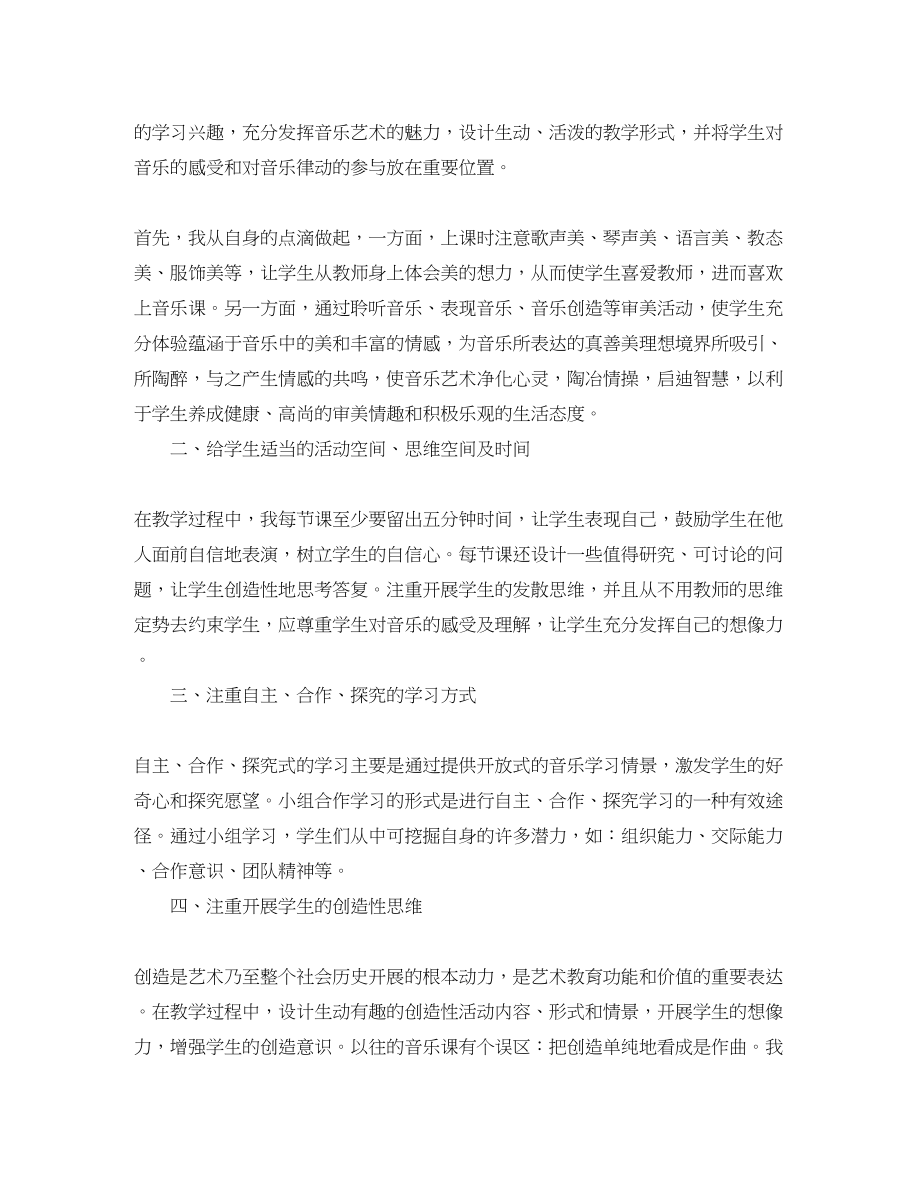 2023年小学音乐兴趣小组活动计划小学音乐教学工作安排表范文.docx_第3页