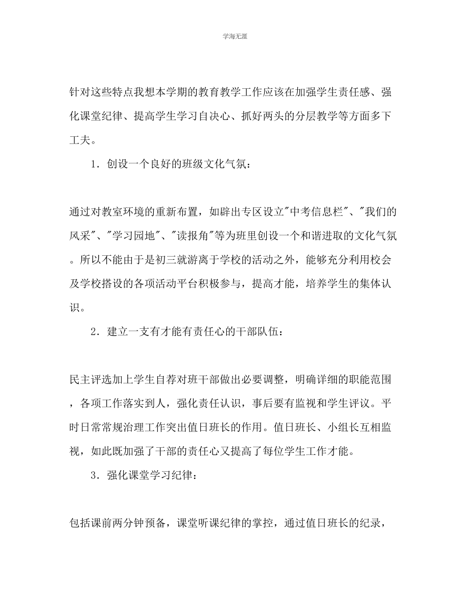 2023年九级班主任工作计划范文4.docx_第2页