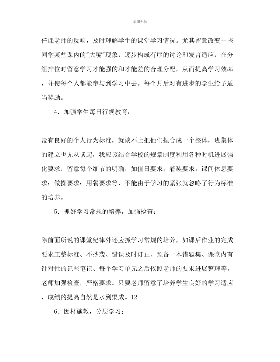 2023年九级班主任工作计划范文4.docx_第3页