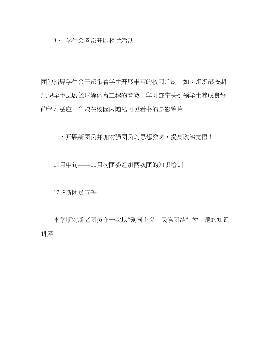 2023年团委工作范文上学期校团委工作计划.docx_第3页