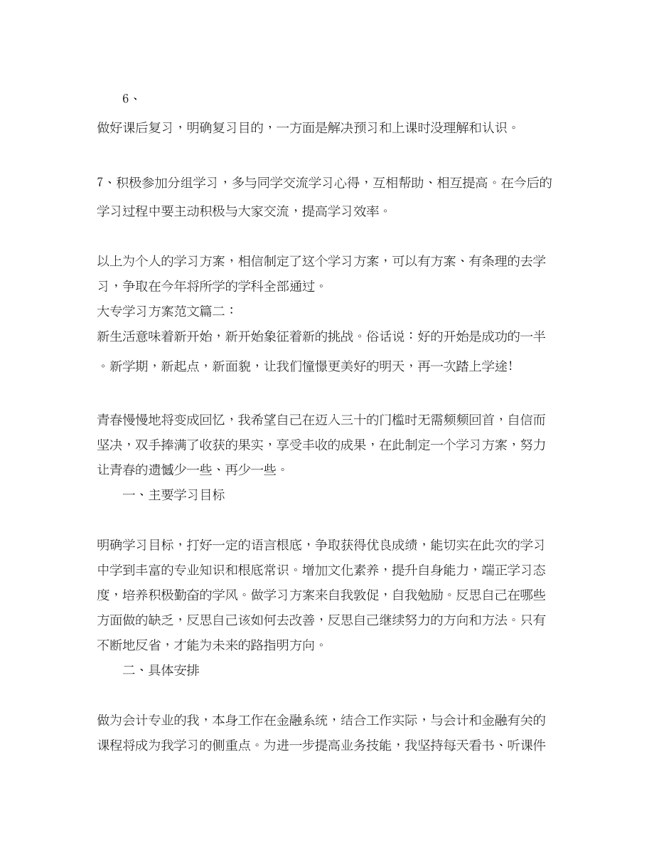 2023年大专学习计划3篇范文.docx_第2页