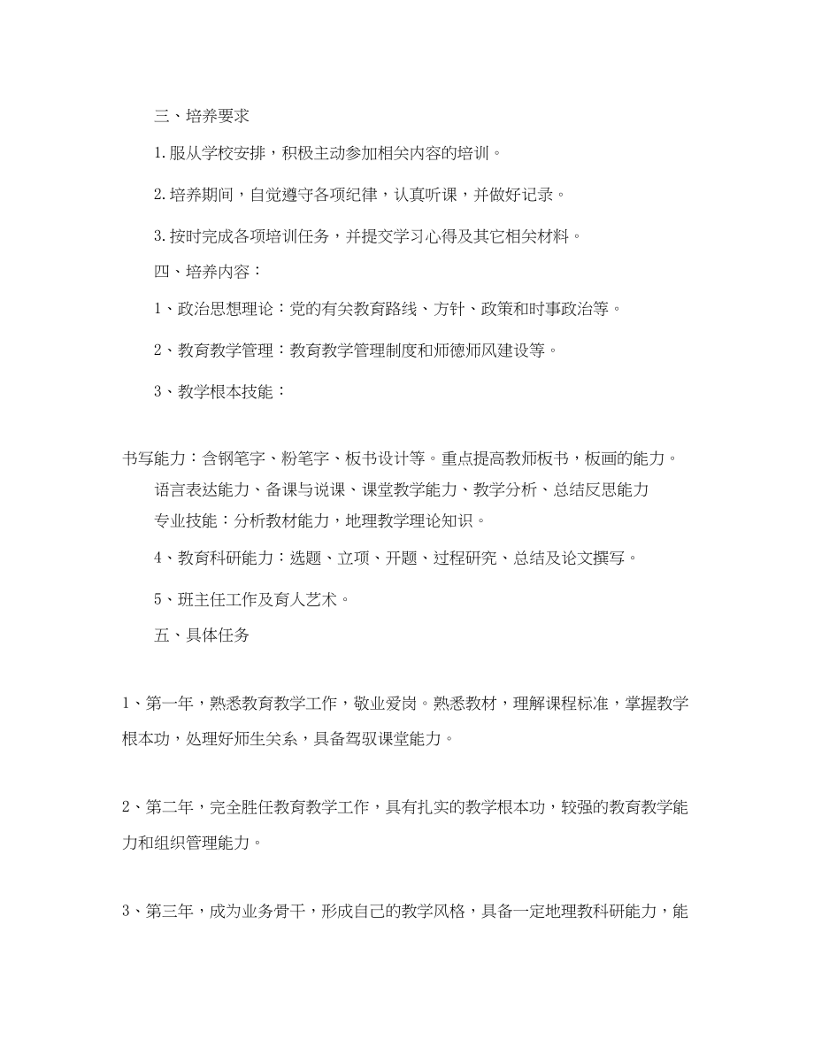 2023年教师指导工作计划三篇范文.docx_第2页