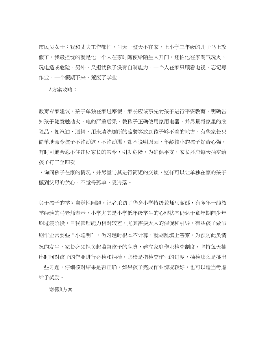 2023年小学生寒假假期学习计划范文.docx_第2页