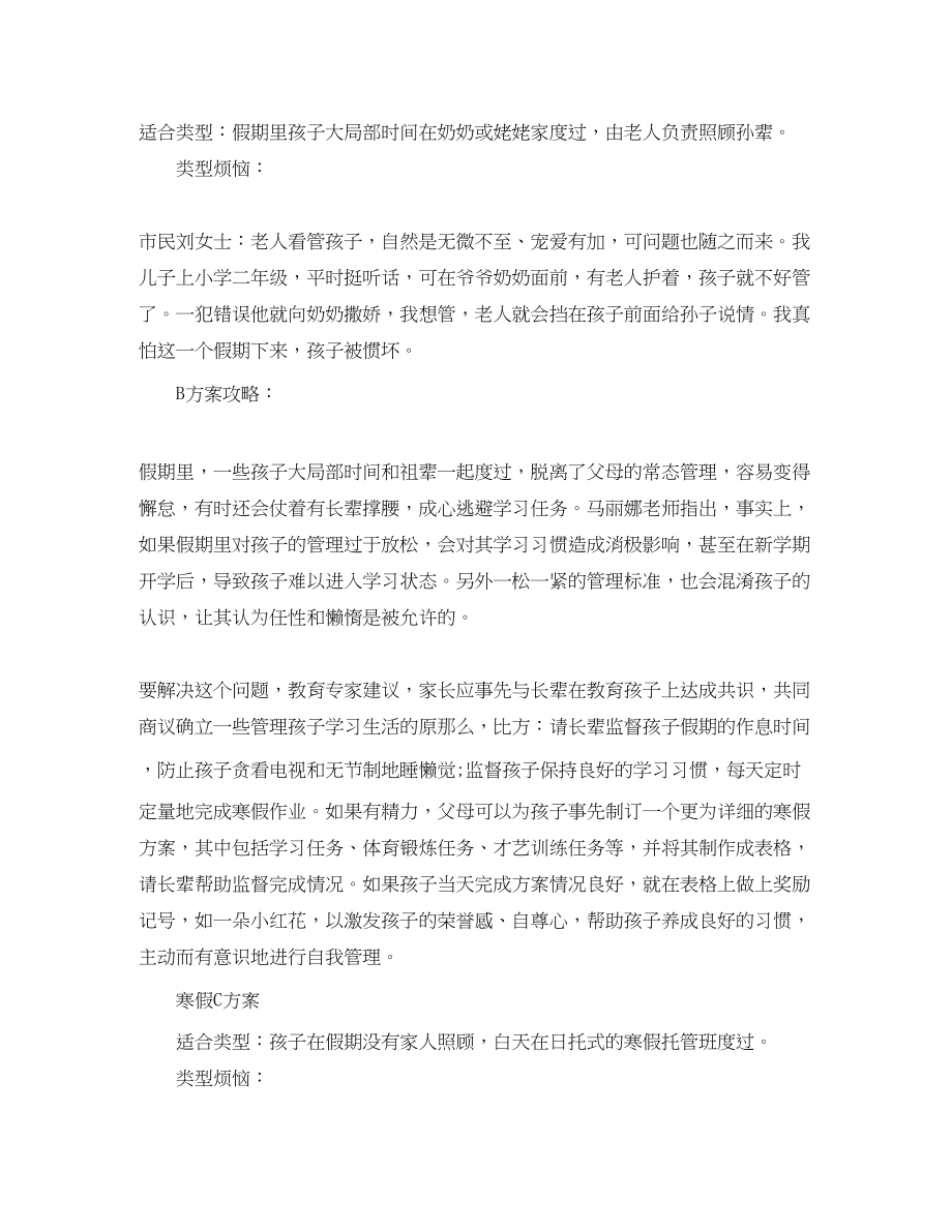 2023年小学生寒假假期学习计划范文.docx_第3页