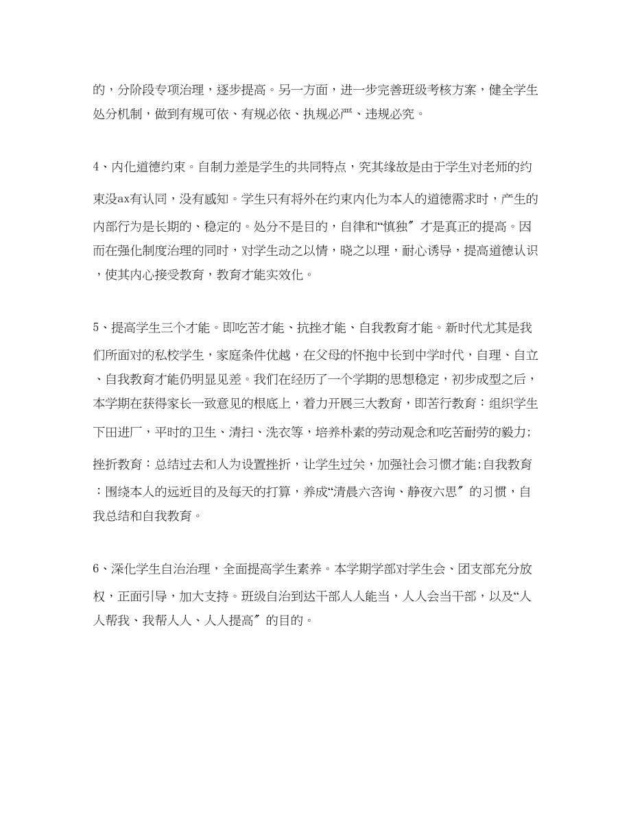 2023年学校政教处工作计划范文1.docx_第2页