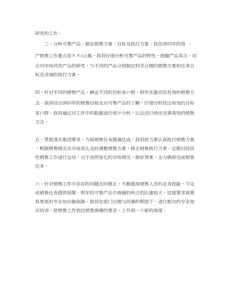 2023年房地产销售度工作计划范文.docx_第2页