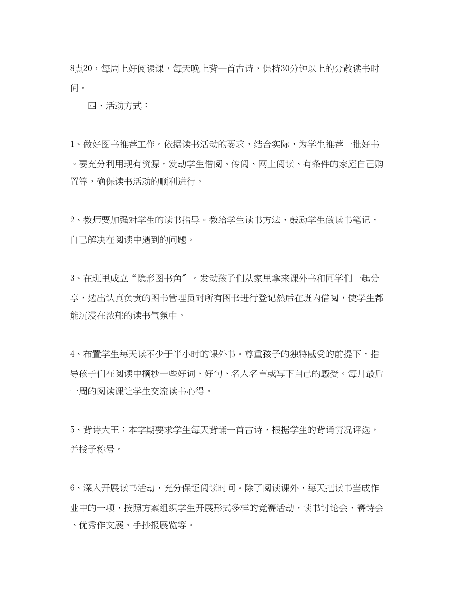 2023年小学三年级个人读书计划范本范文.docx_第3页