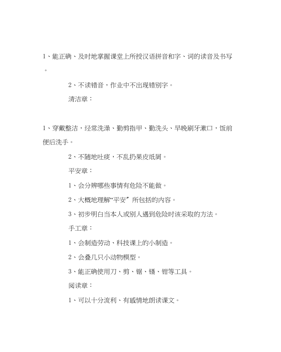 2023年少先队工作小学雏鹰争章计划范文.docx_第2页